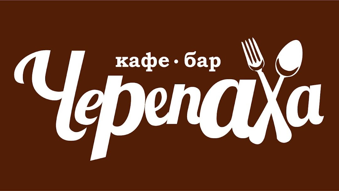 Логотип заведения Черепаха