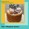 Медовий тропік Чудові солодощі