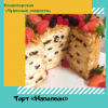 Наполеон Чудові солодощі