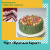 Червоний оксамит Чудові солодощі